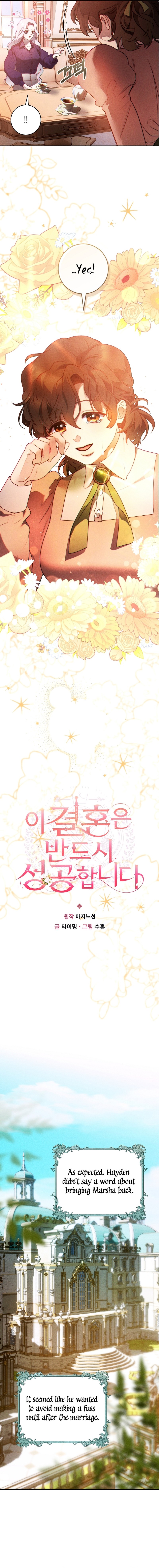 This Marriage Will Surely Succeed Vol. 1 Ch. 6 第10页