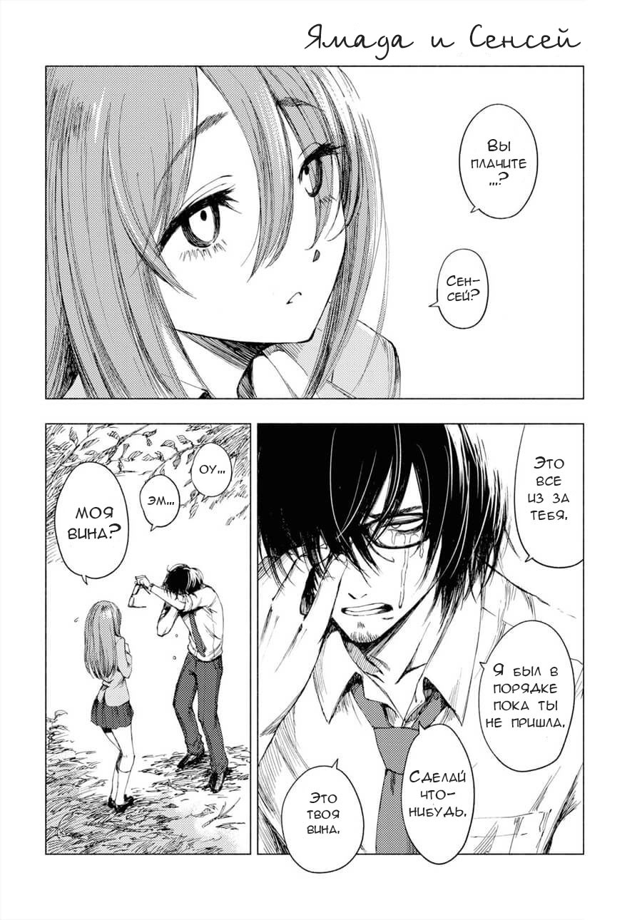 Yamada to Sensei Старшеклассница и раненый зверь 第23页