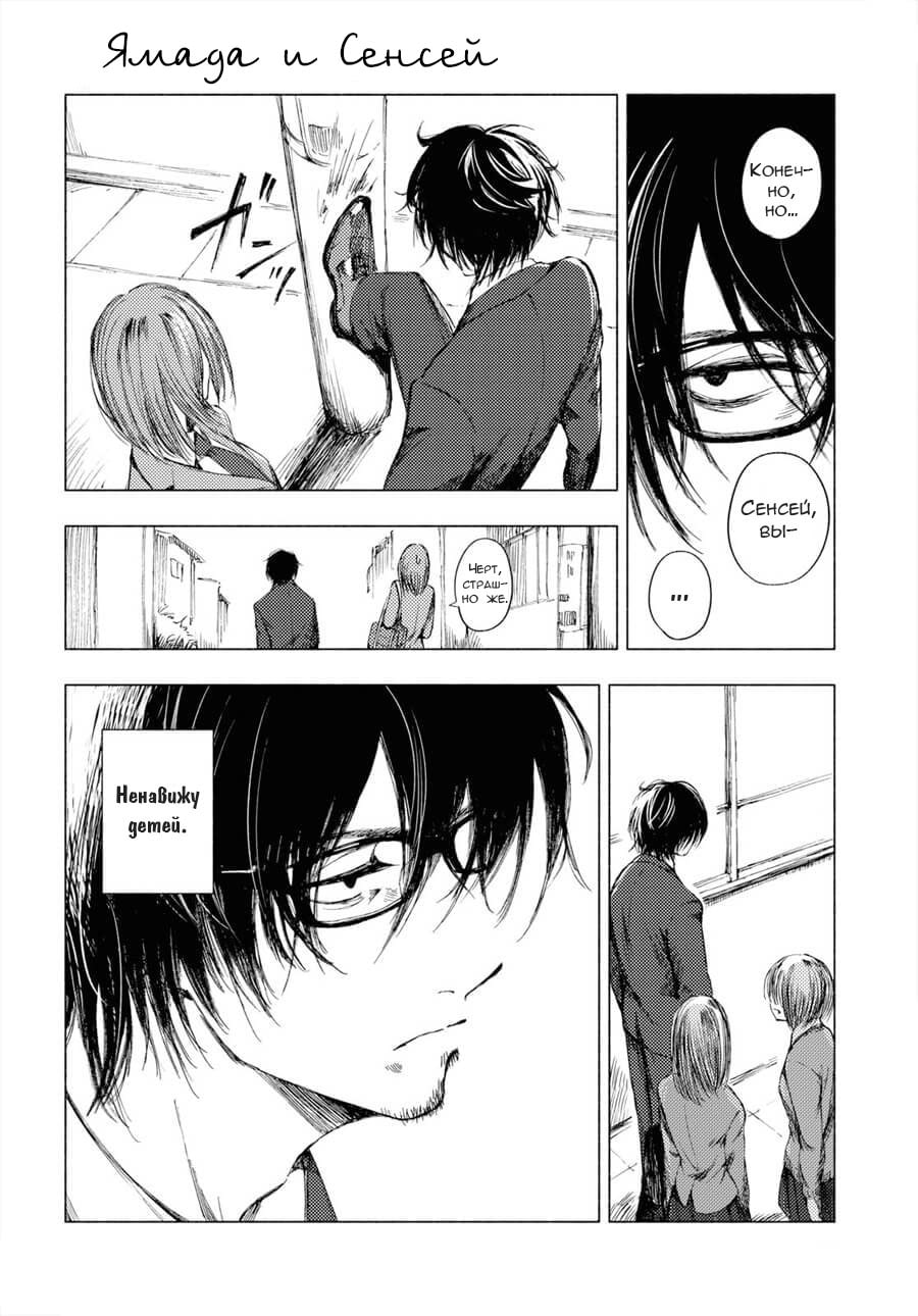 Yamada to Sensei Старшеклассница и раненый зверь 第4页