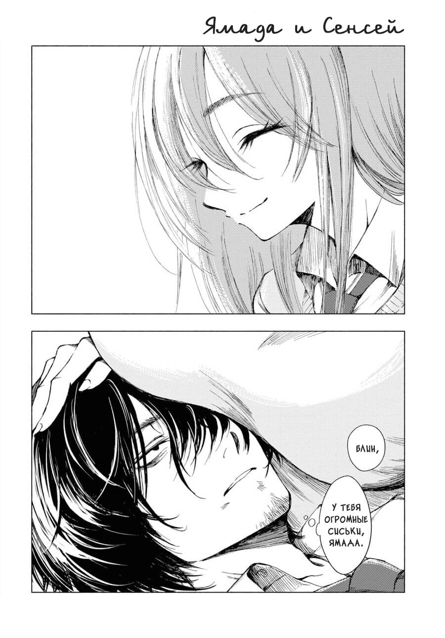 Yamada to Sensei Старшеклассница и раненый зверь 第33页