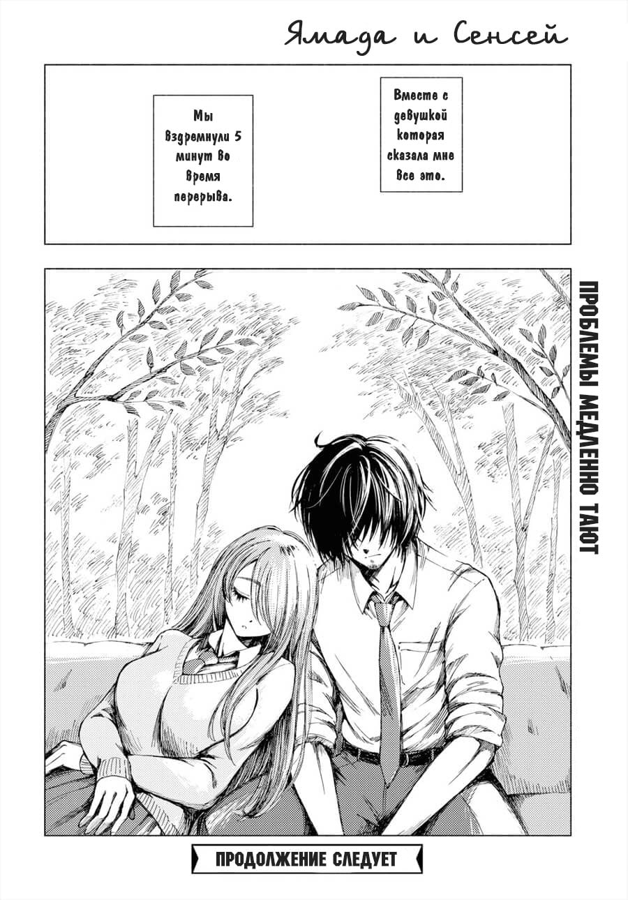 Yamada to Sensei Старшеклассница и раненый зверь 第35页