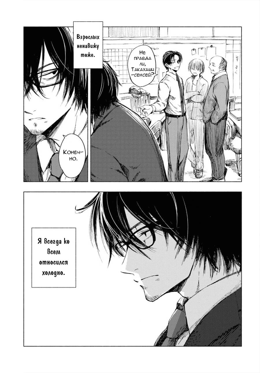 Yamada to Sensei Старшеклассница и раненый зверь 第5页