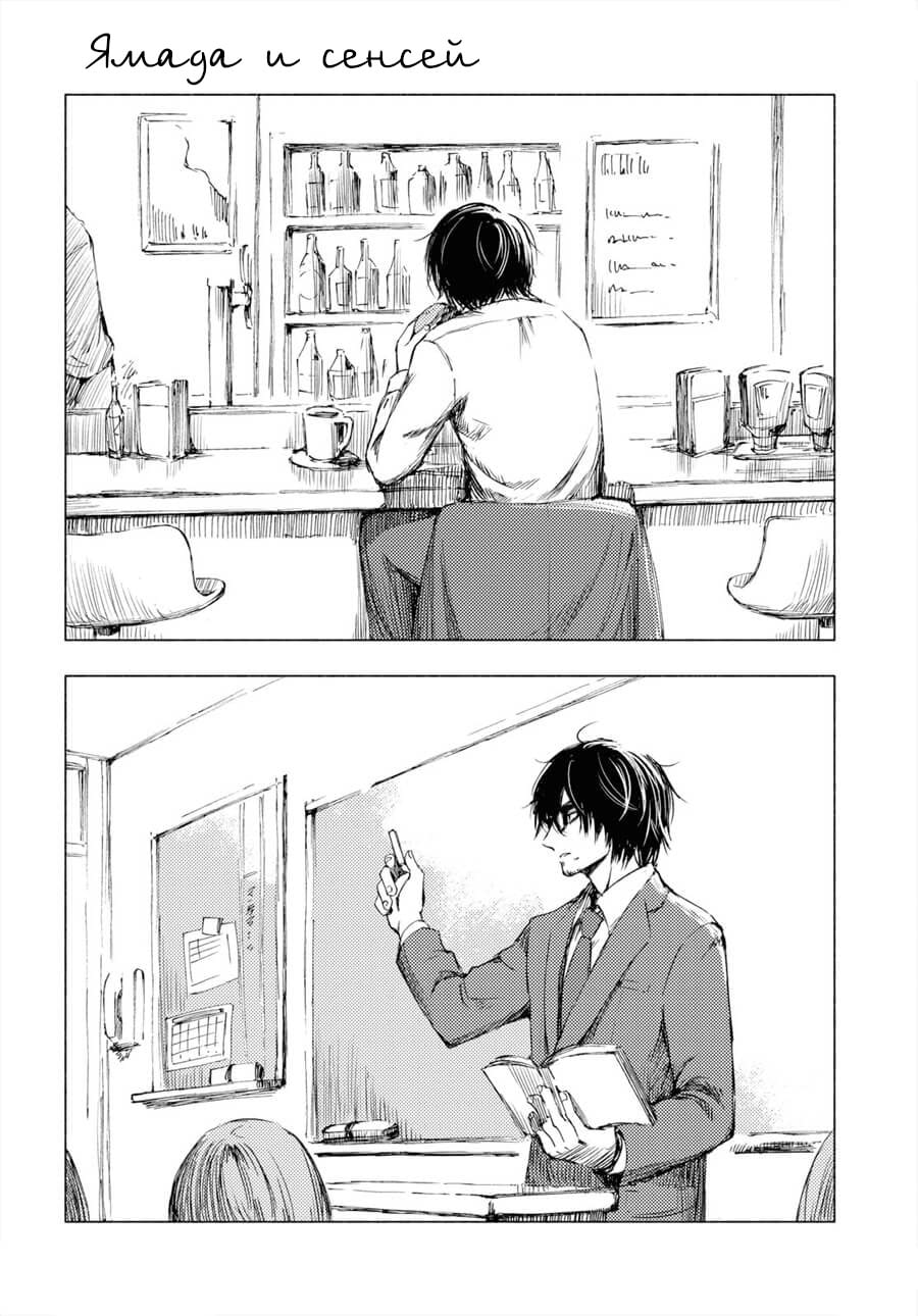 Yamada to Sensei Старшеклассница и раненый зверь 第6页