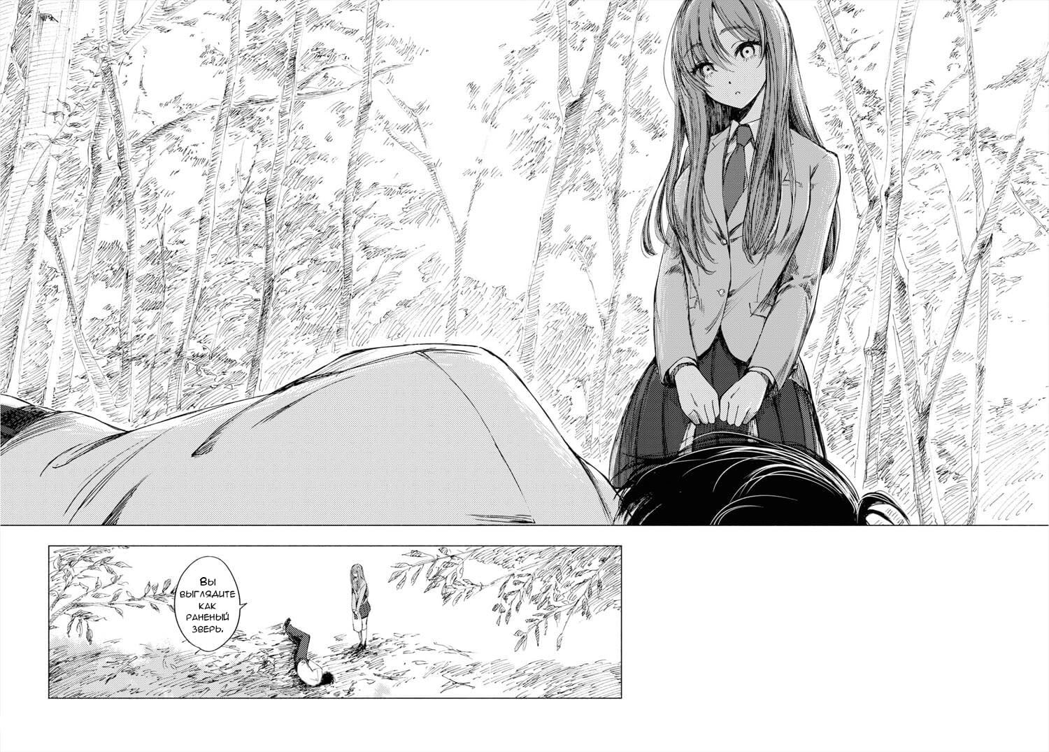 Yamada to Sensei Старшеклассница и раненый зверь 第10页