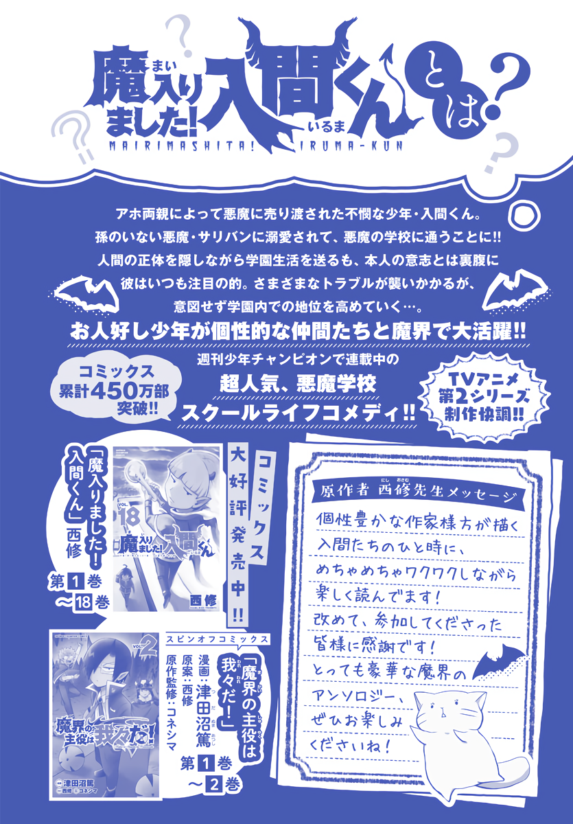 After School! Iruma-kun Iruma-sama Caught on Camera! 第2页