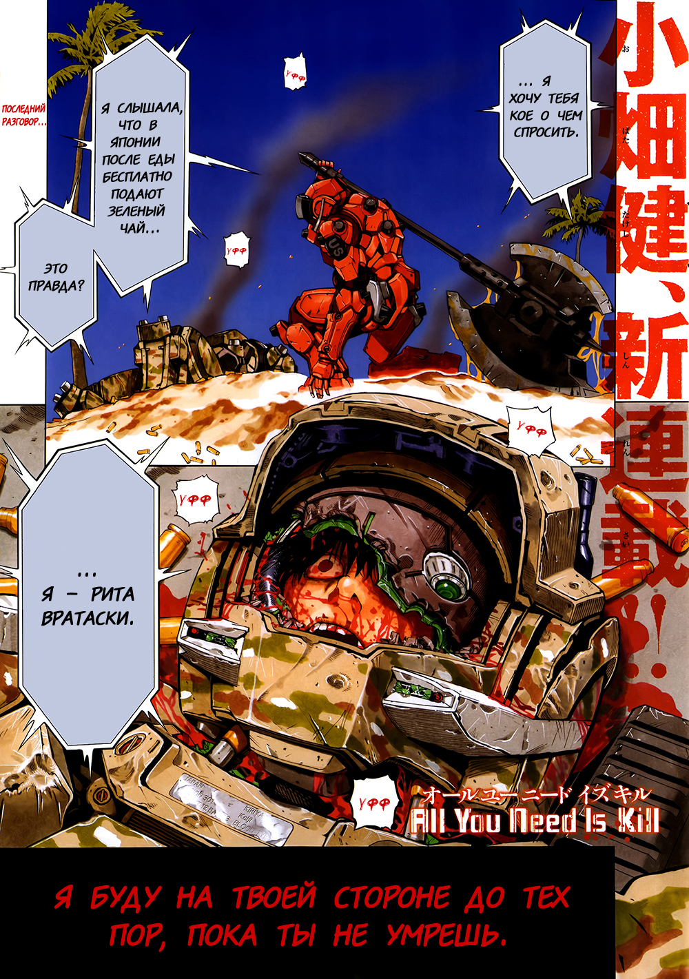 All You Need Is Kill 第1页
