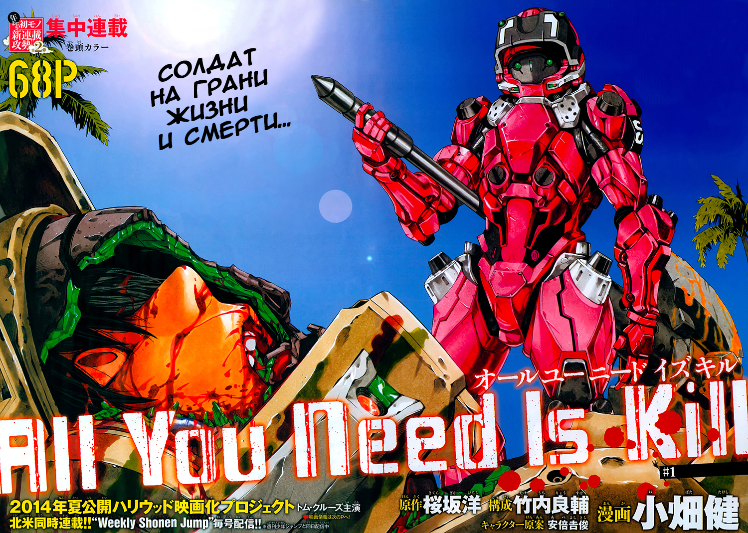 All You Need Is Kill 第2页