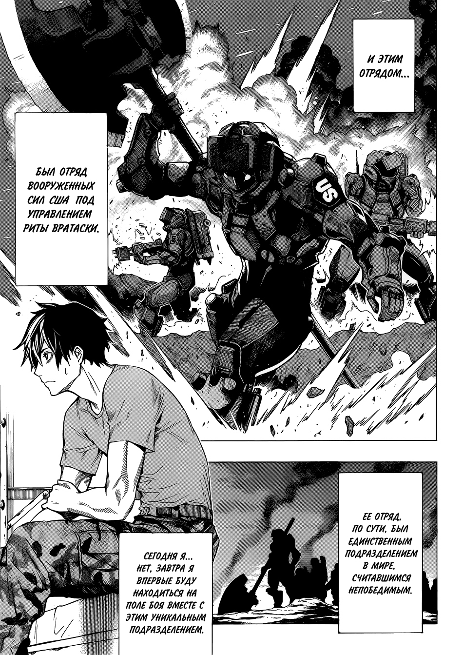 All You Need Is Kill Кирия Кэйджи 第12页