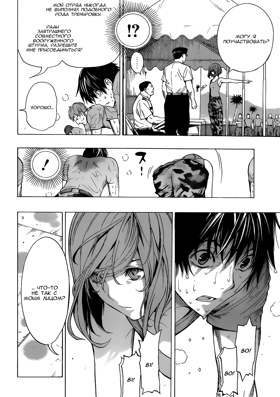 All You Need Is Kill Кирия Кэйджи 第23页