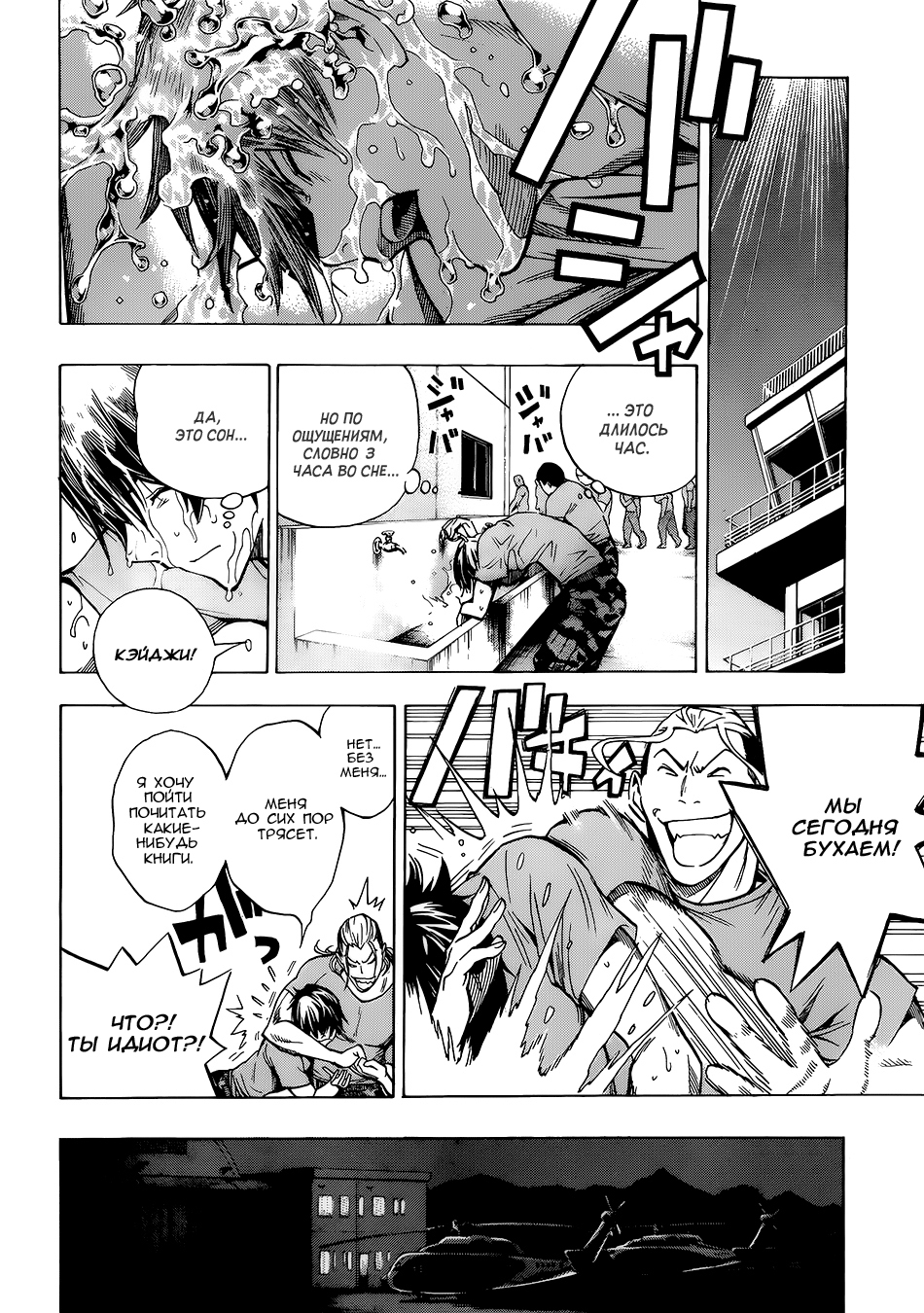 All You Need Is Kill Кирия Кэйджи 第25页