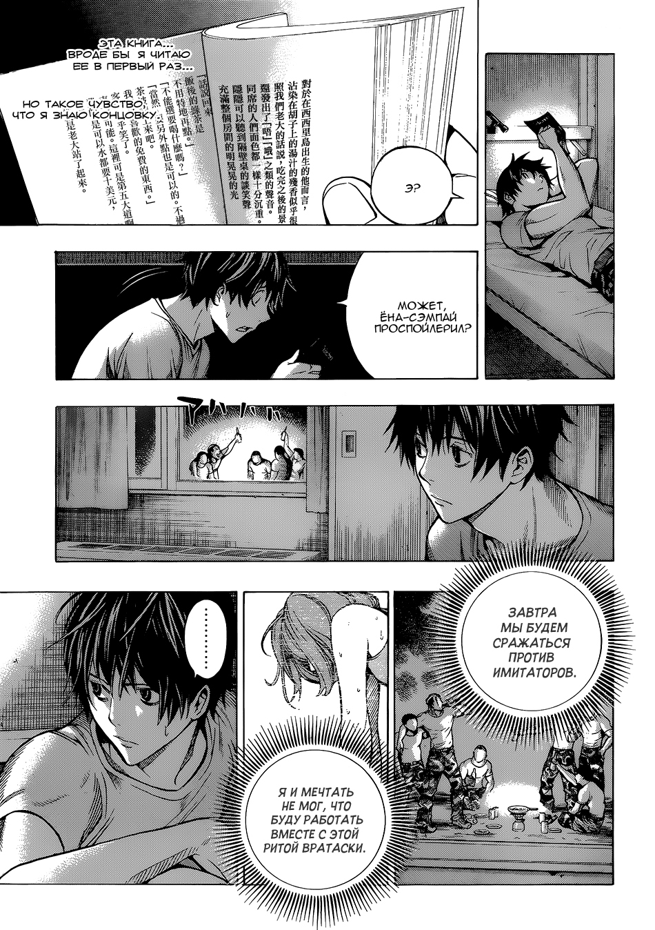 All You Need Is Kill Кирия Кэйджи 第26页