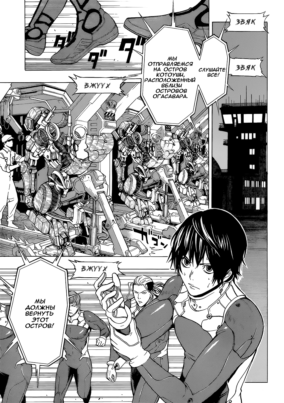 All You Need Is Kill Кирия Кэйджи 第28页