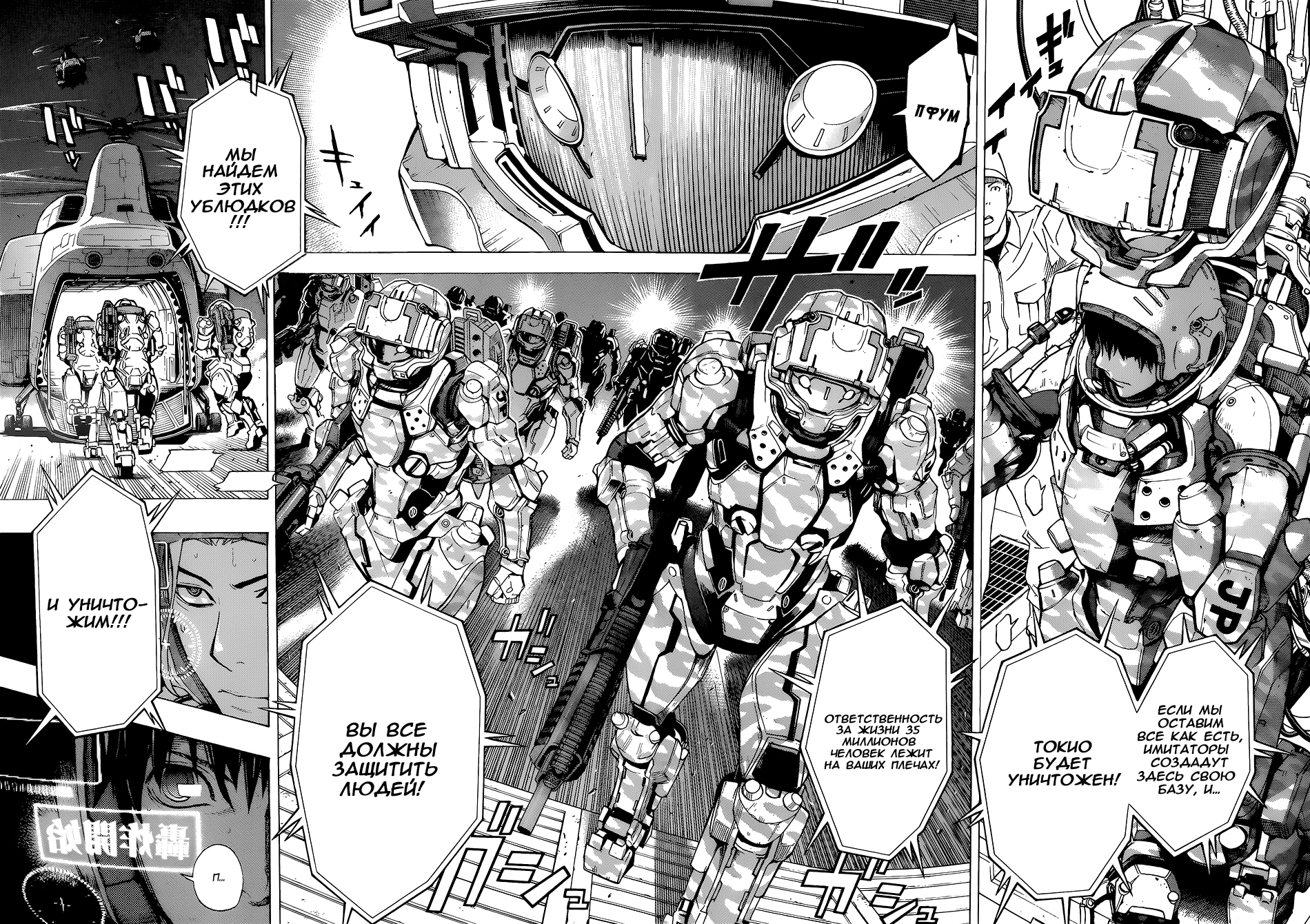 All You Need Is Kill Кирия Кэйджи 第29页