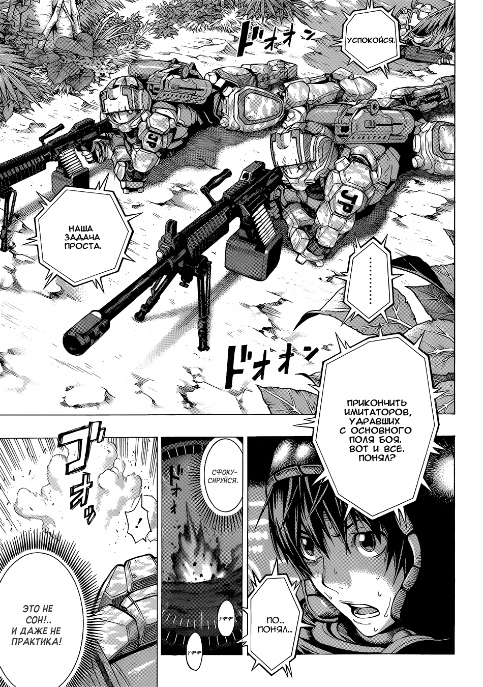 All You Need Is Kill Кирия Кэйджи 第31页