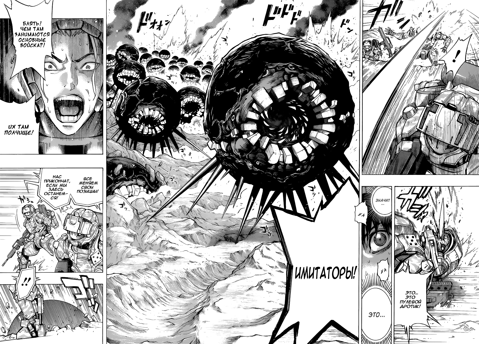 All You Need Is Kill Кирия Кэйджи 第34页