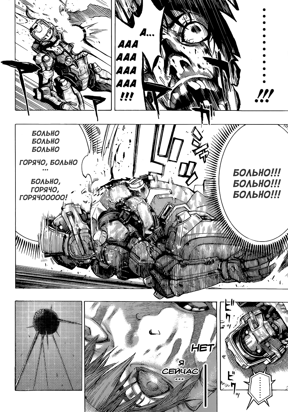 All You Need Is Kill Кирия Кэйджи 第37页