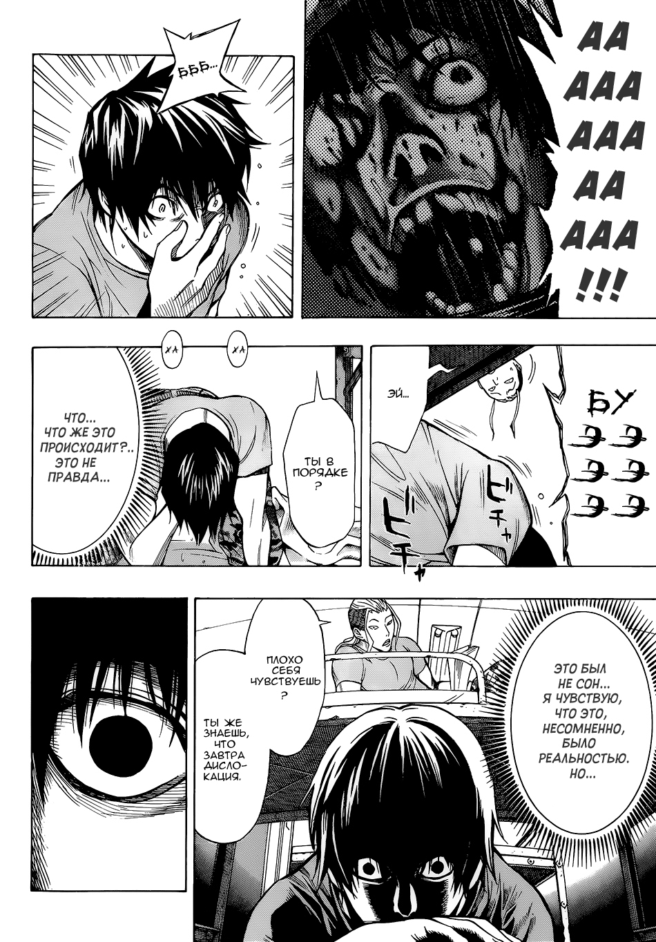 All You Need Is Kill Кирия Кэйджи 第41页