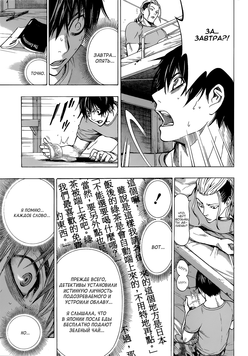 All You Need Is Kill Кирия Кэйджи 第42页