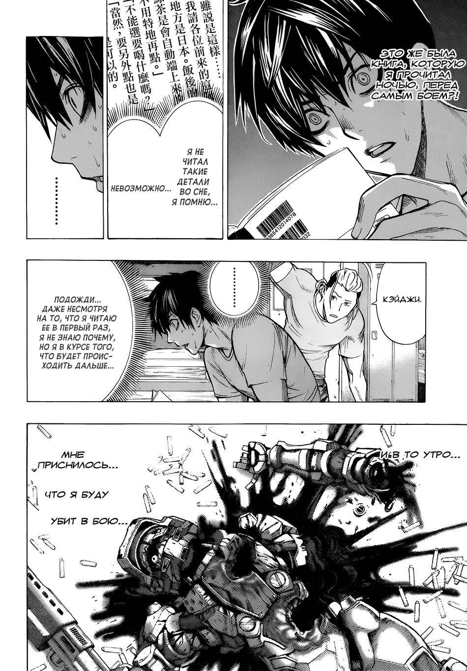 All You Need Is Kill Кирия Кэйджи 第43页