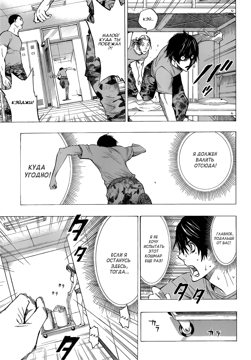 All You Need Is Kill Кирия Кэйджи 第46页
