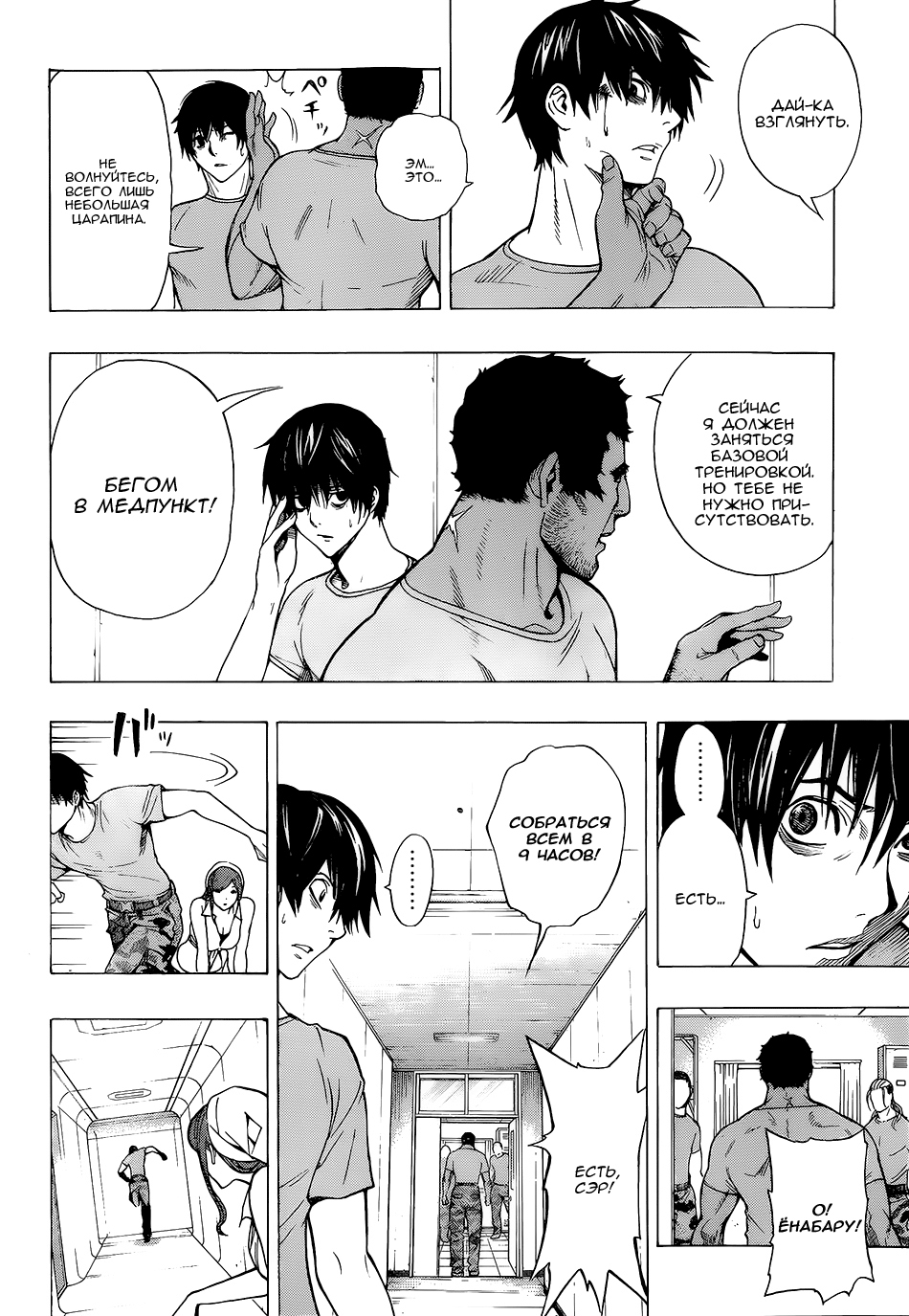 All You Need Is Kill Кирия Кэйджи 第49页