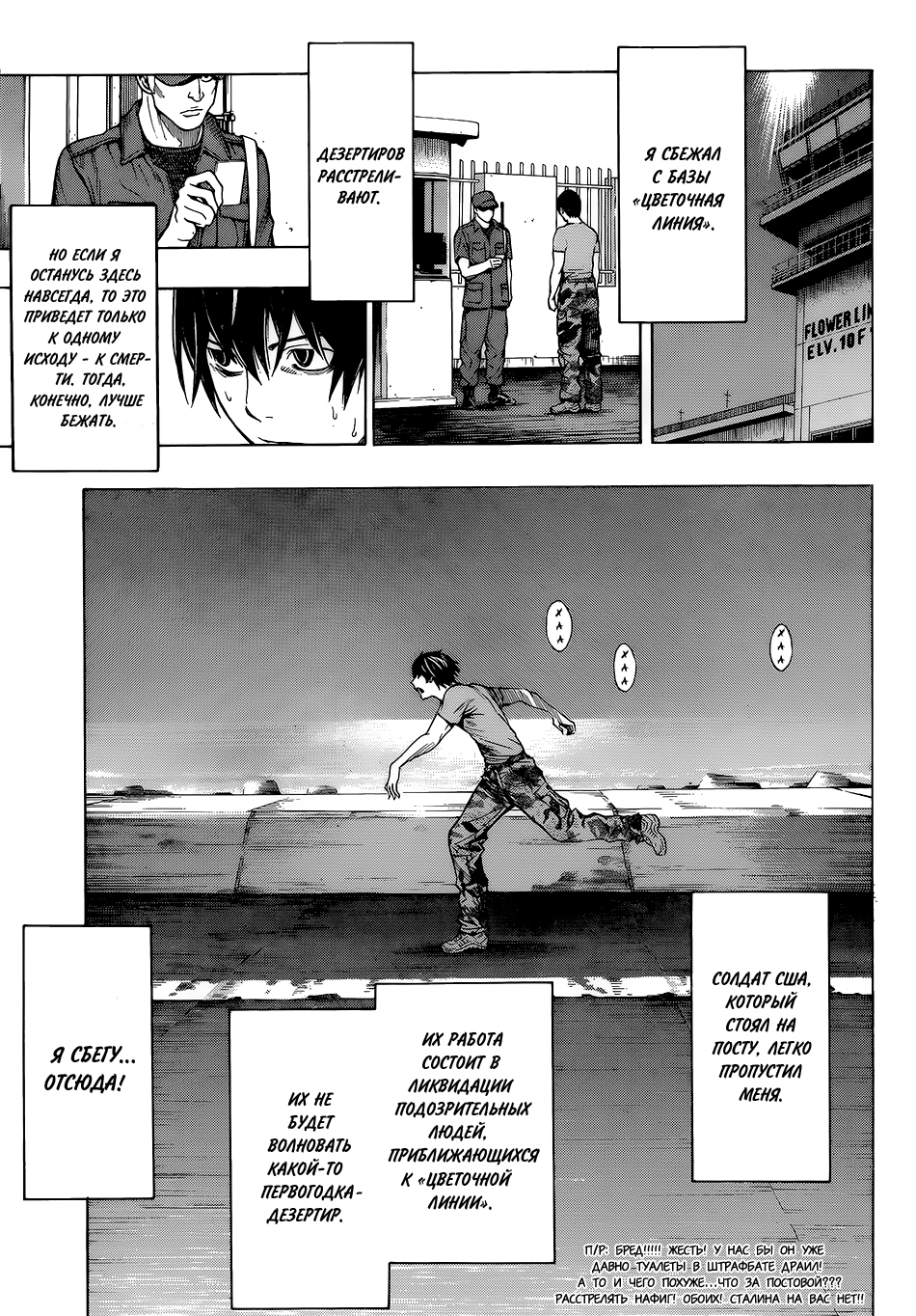 All You Need Is Kill Кирия Кэйджи 第50页