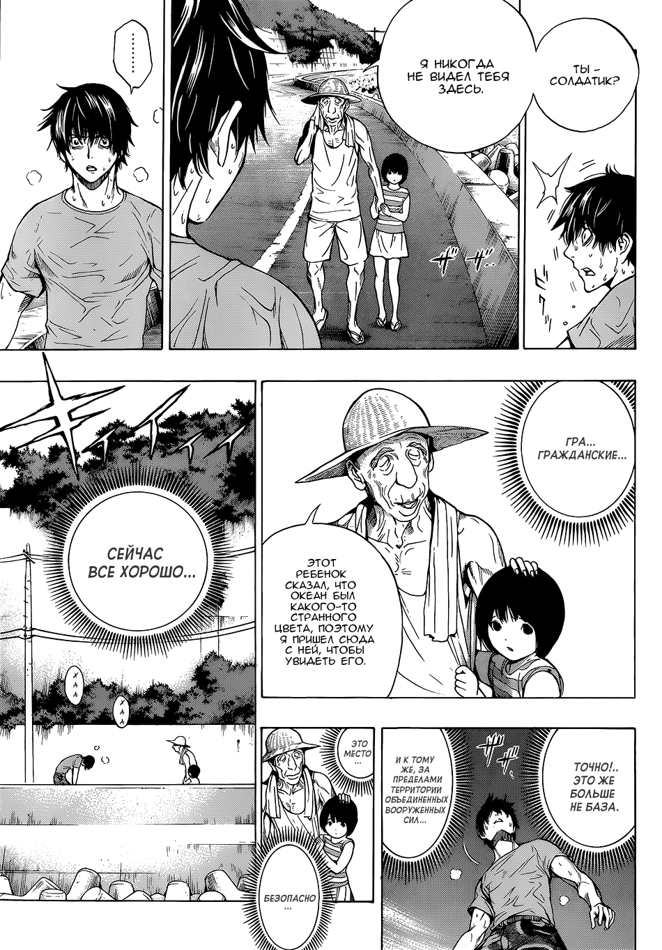 All You Need Is Kill Кирия Кэйджи 第52页