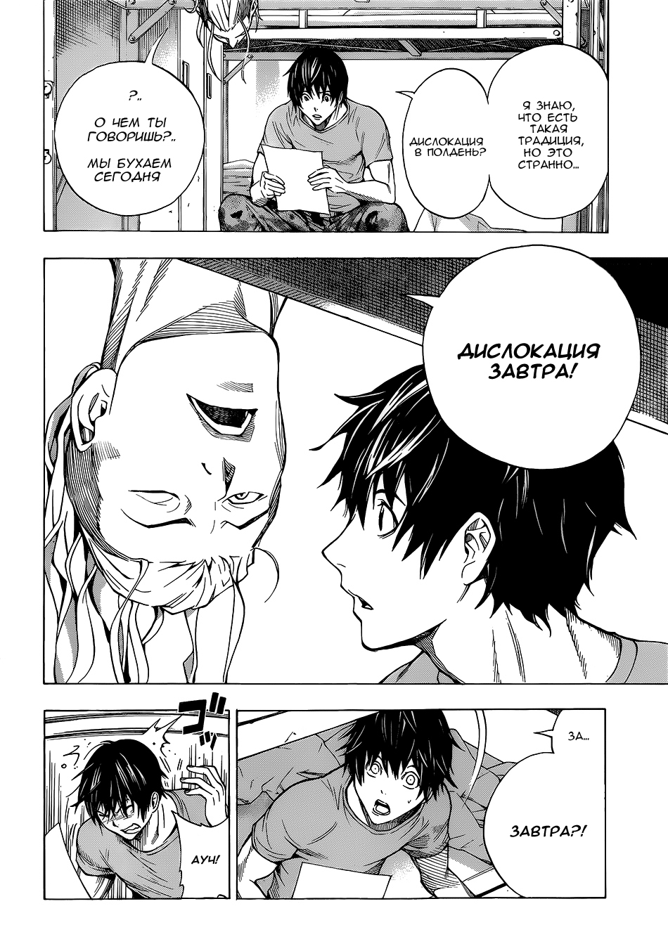 All You Need Is Kill 第7页