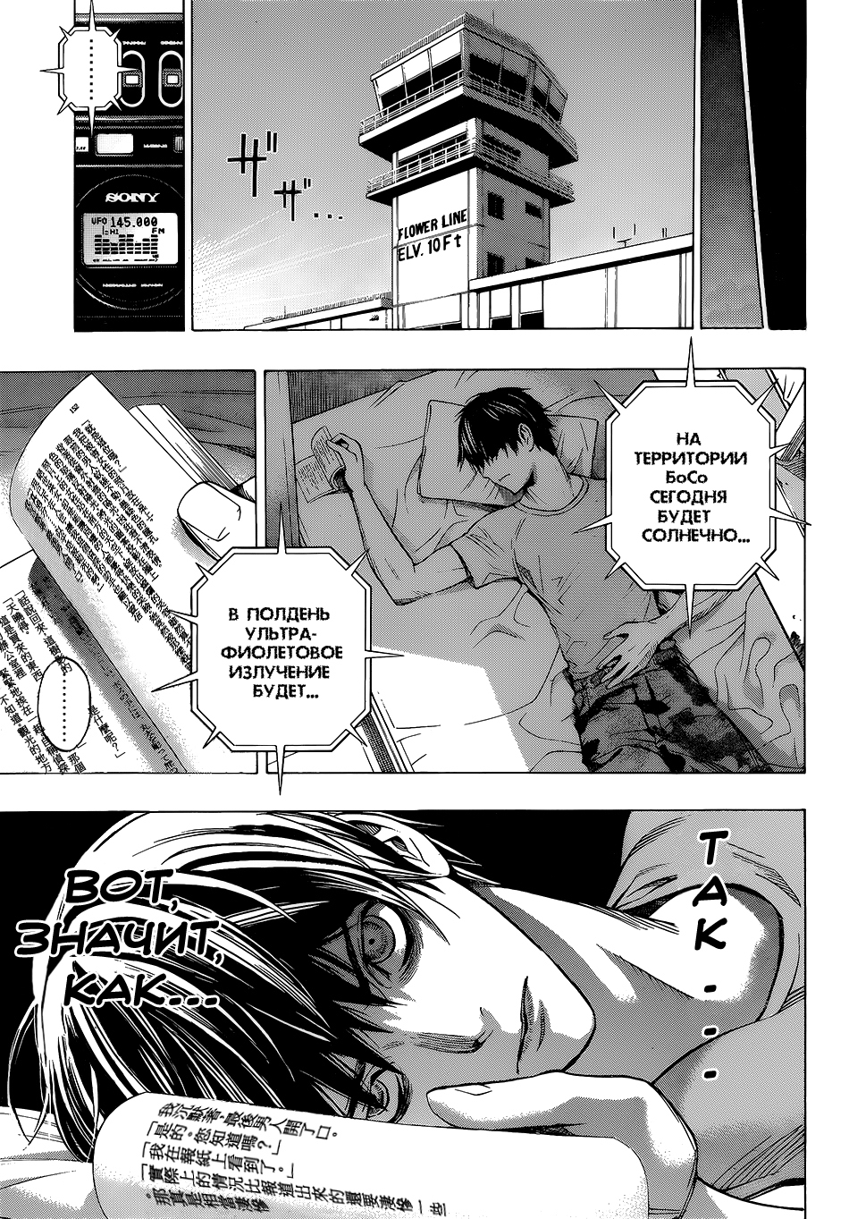 All You Need Is Kill Кирия Кэйджи 第61页
