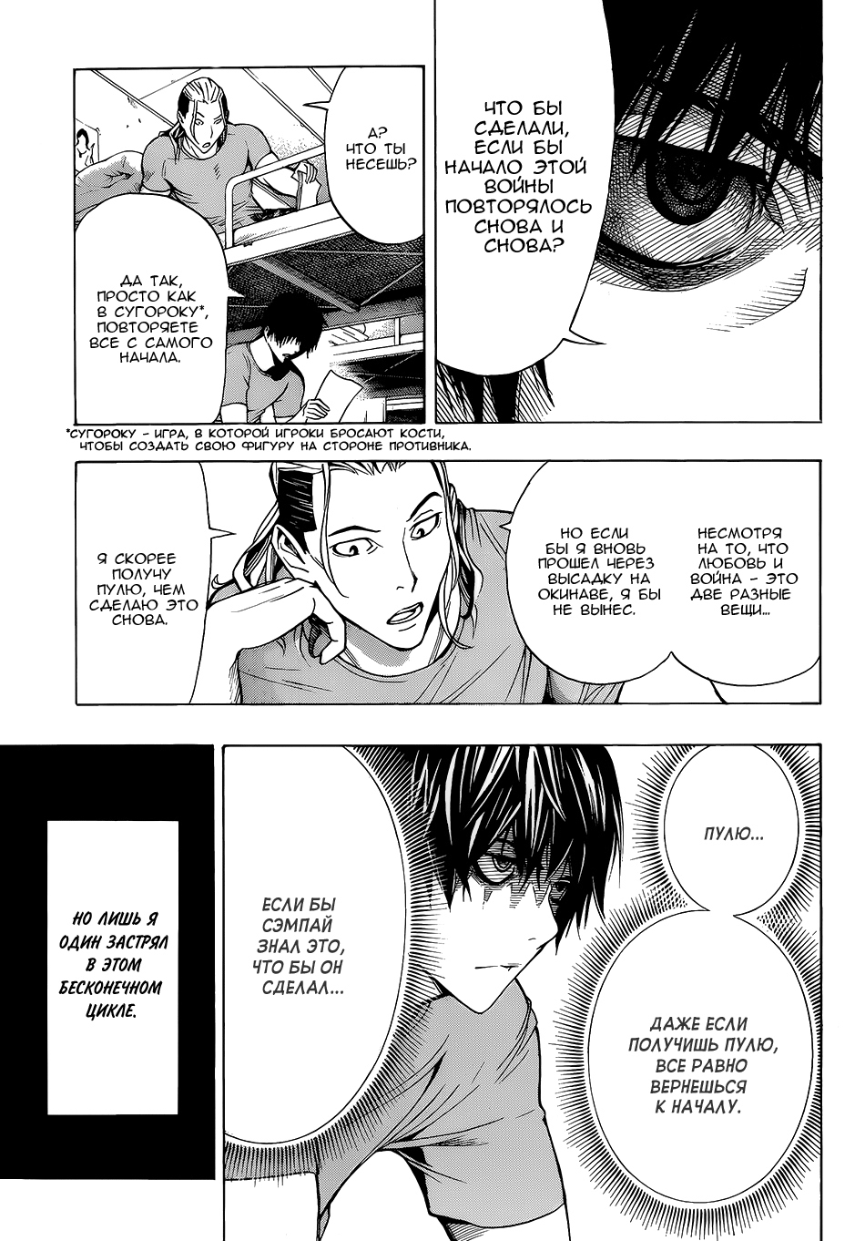 All You Need Is Kill Кирия Кэйджи 第63页