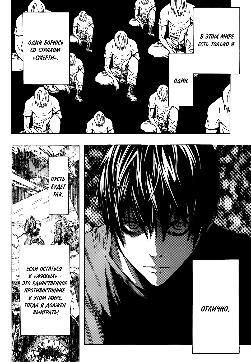 All You Need Is Kill Кирия Кэйджи 第64页