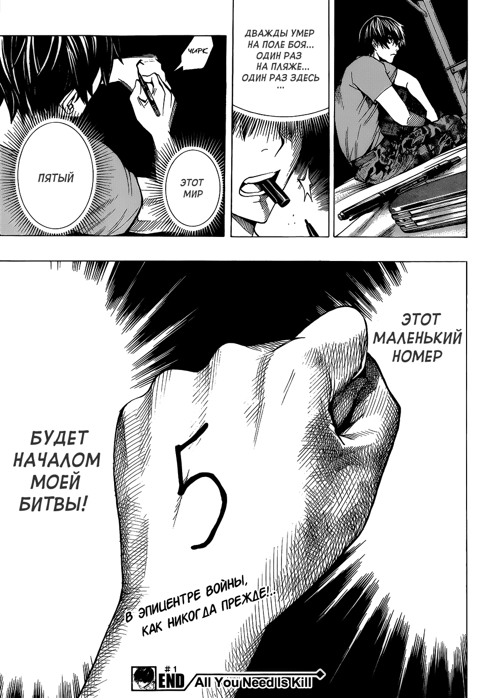 All You Need Is Kill Кирия Кэйджи 第65页