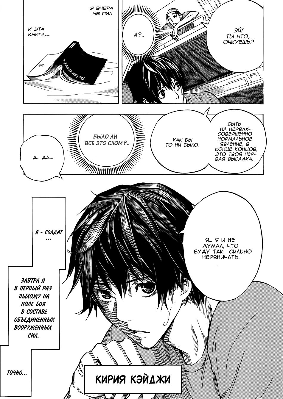 All You Need Is Kill 第8页