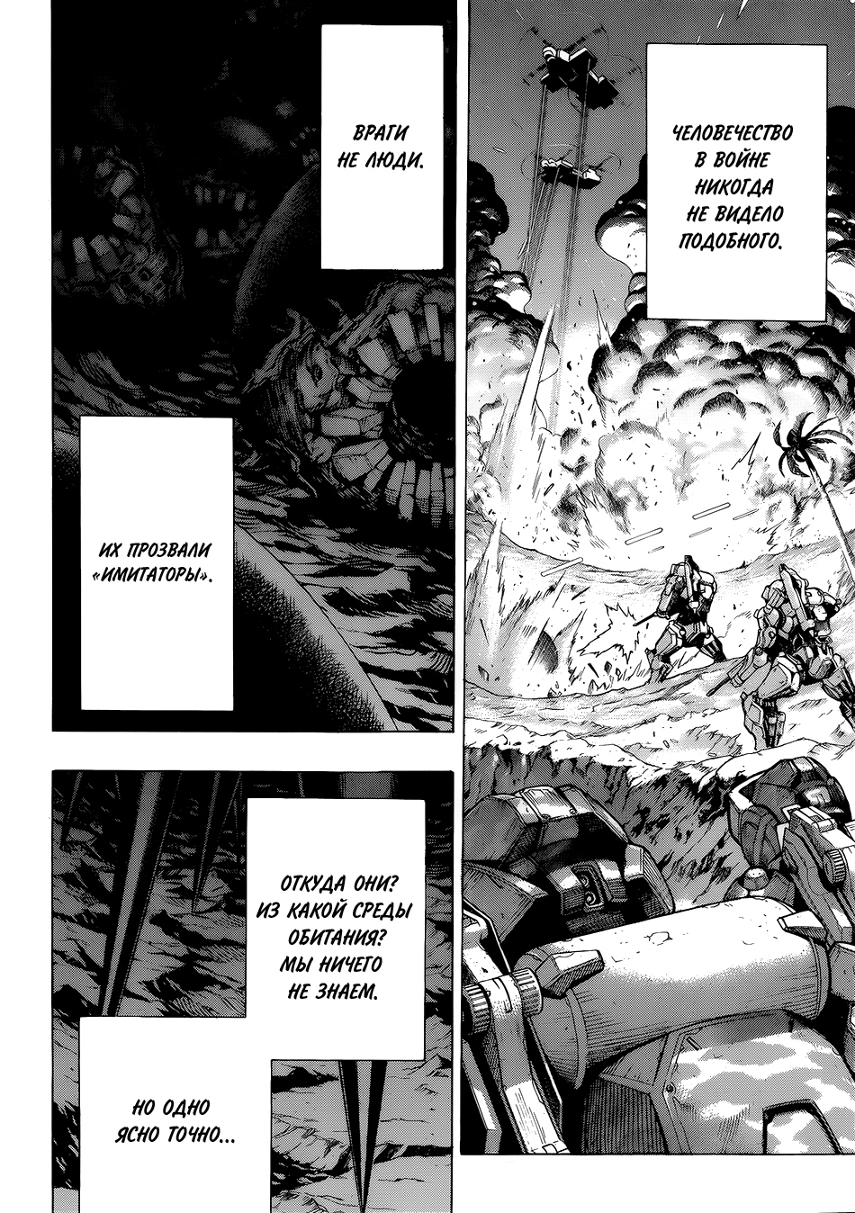 All You Need Is Kill Кирия Кэйджи 第9页