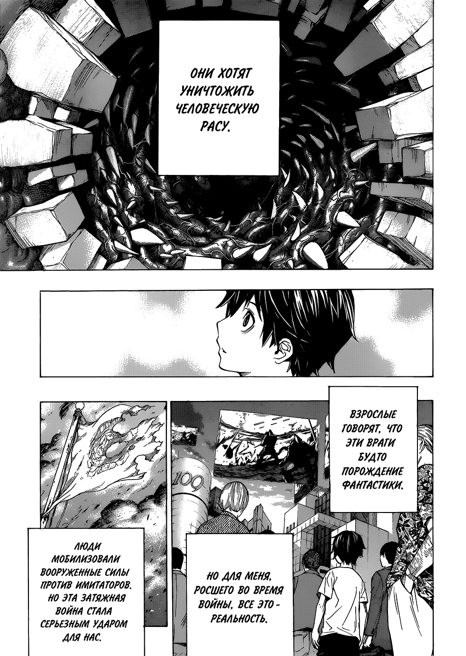 All You Need Is Kill Кирия Кэйджи 第10页