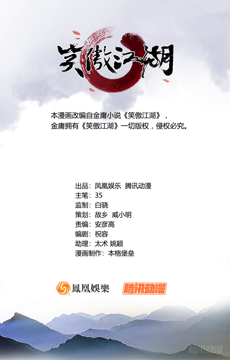 The Smiling, Proud Wanderer Ch. 2 第2页