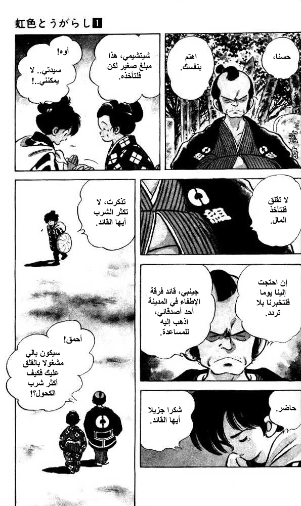 Nijiiro Togarashi اخوة منزل كاراكوري 第9页