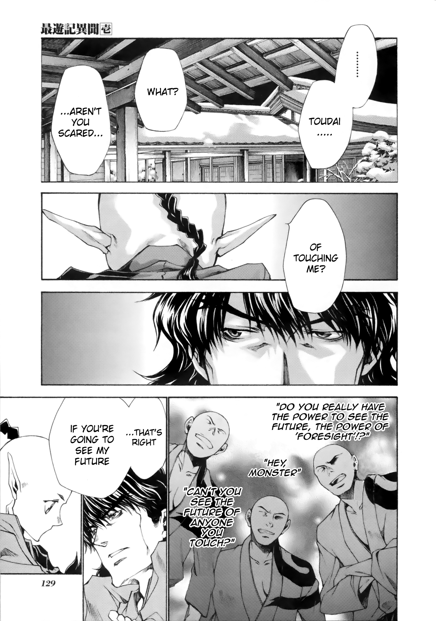 Saiyuki Ibun Vol. 1 Ch. 4 第16页