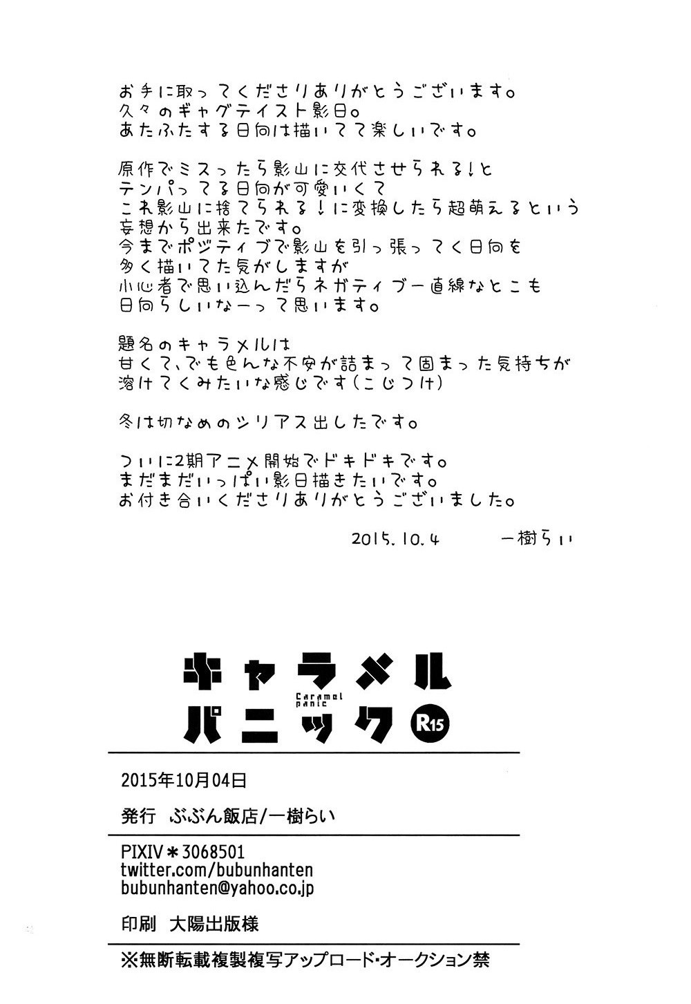 Haikyuu!! - Caramel Panic (Doujinshi) Oneshot 第44页
