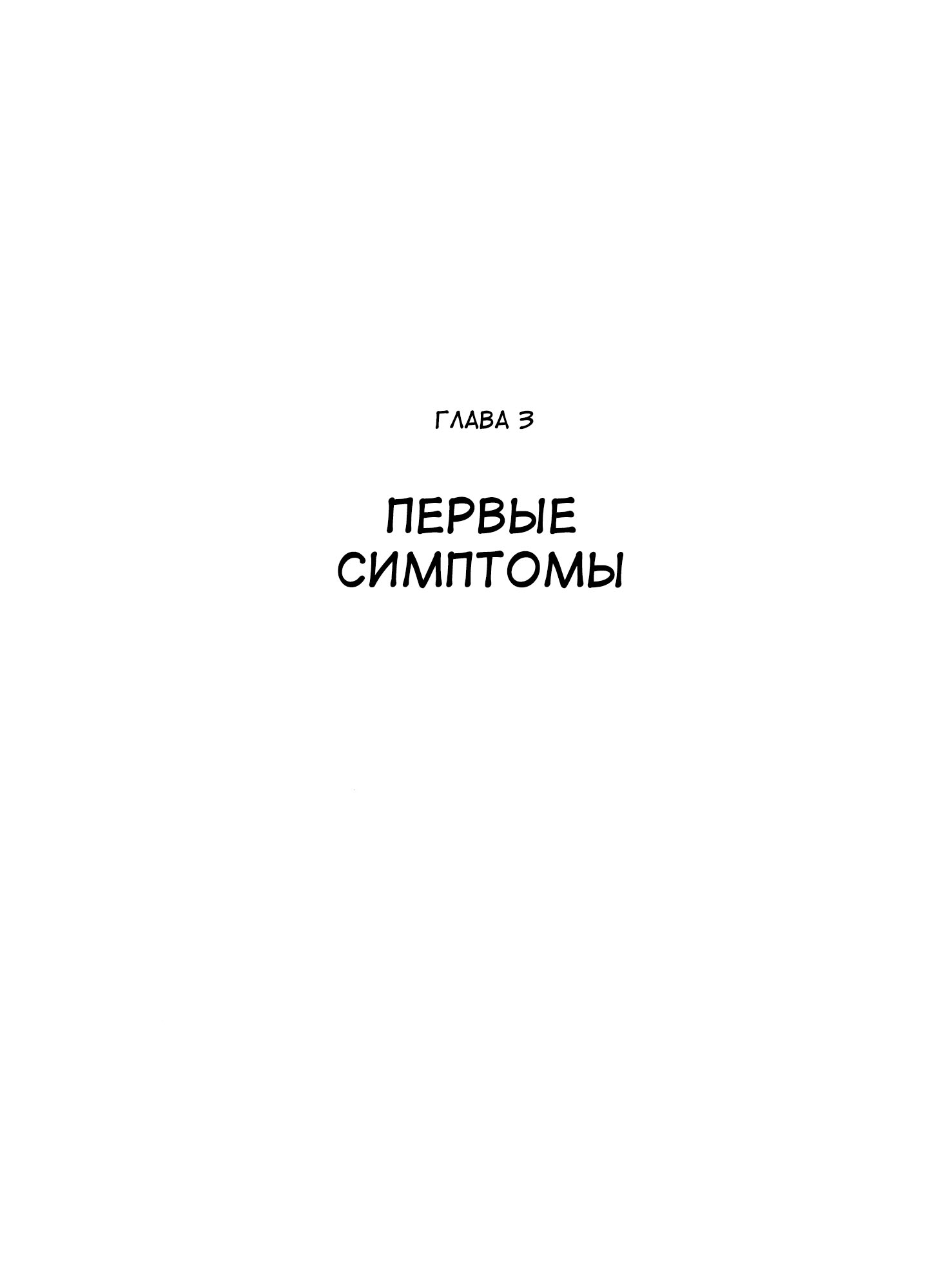 Ode to Kirihito Первые симптомы 第1页