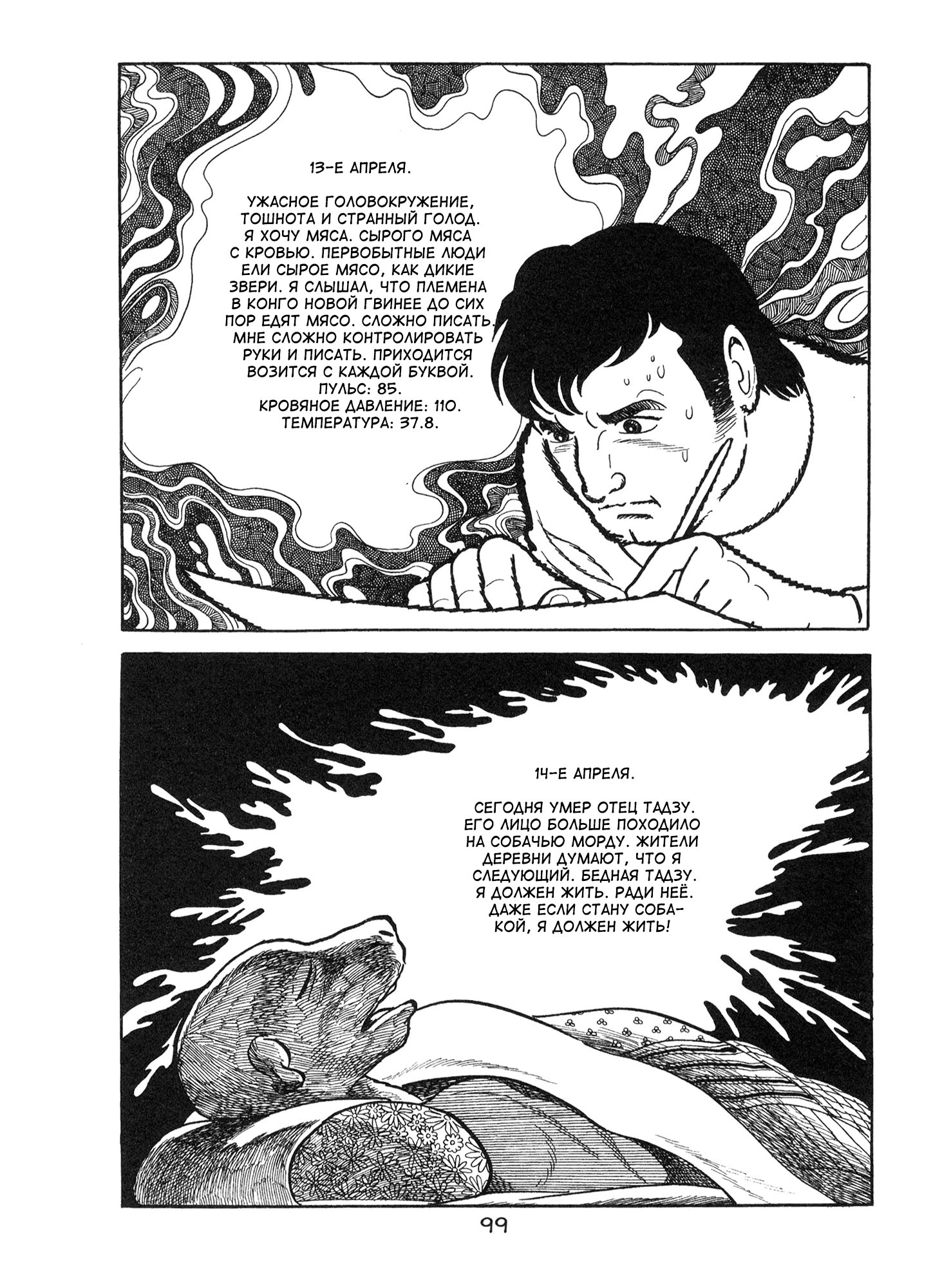 Ode to Kirihito Первые симптомы 第23页