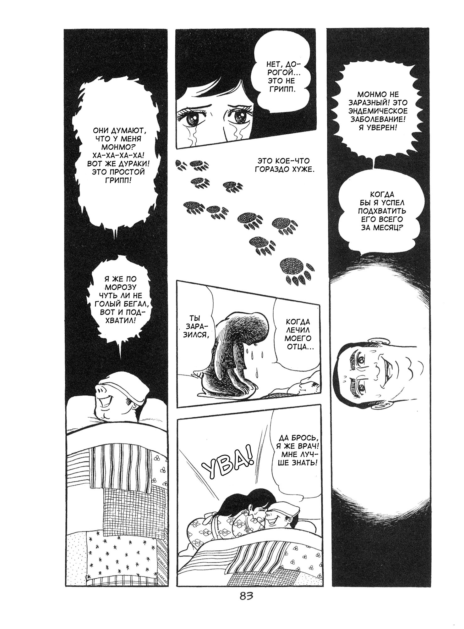 Ode to Kirihito Первые симптомы 第7页