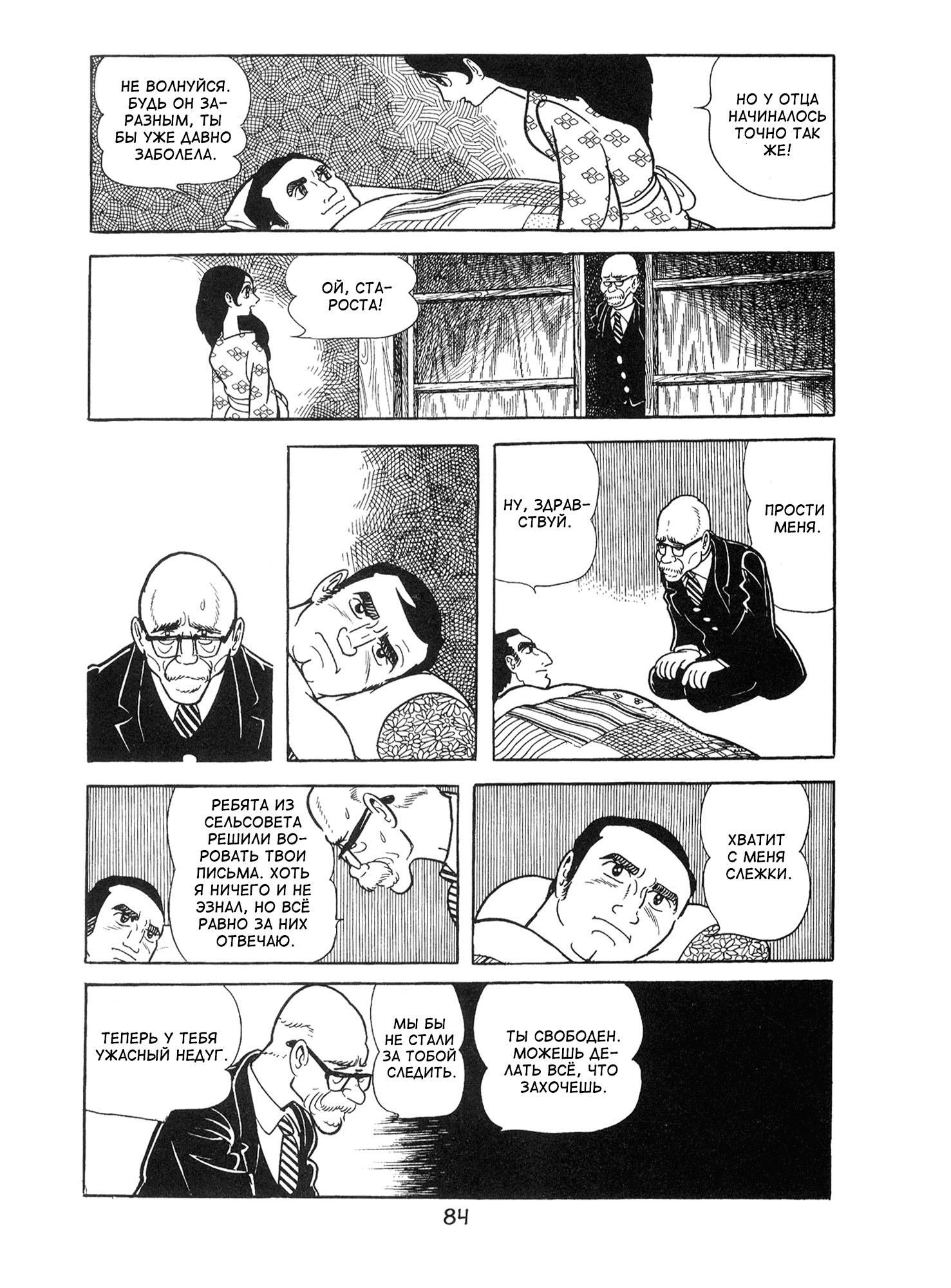 Ode to Kirihito Первые симптомы 第8页