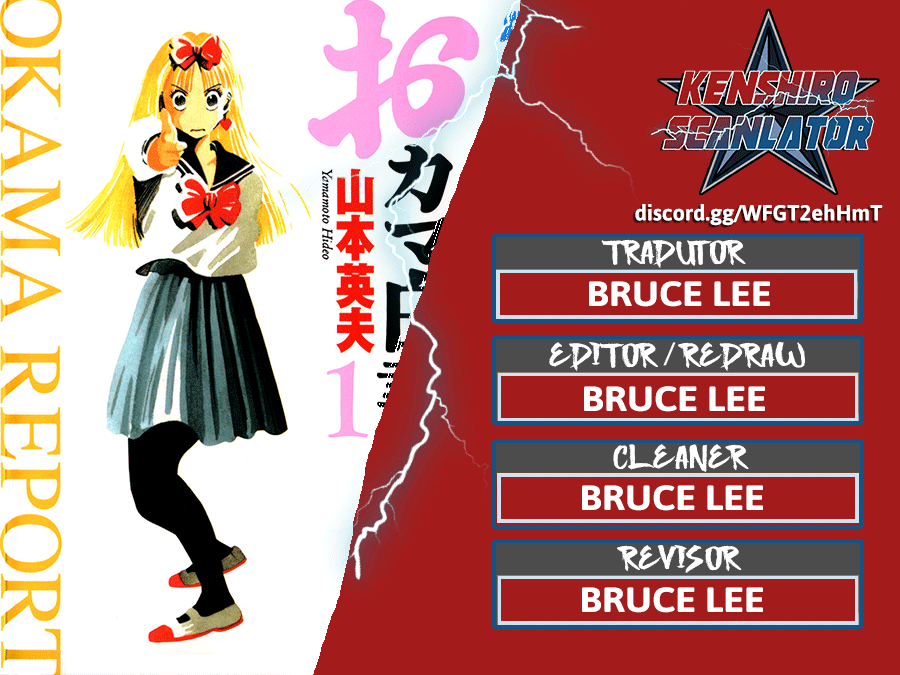 Okama Hakusho Vol. 1 Ch. 1 第1页