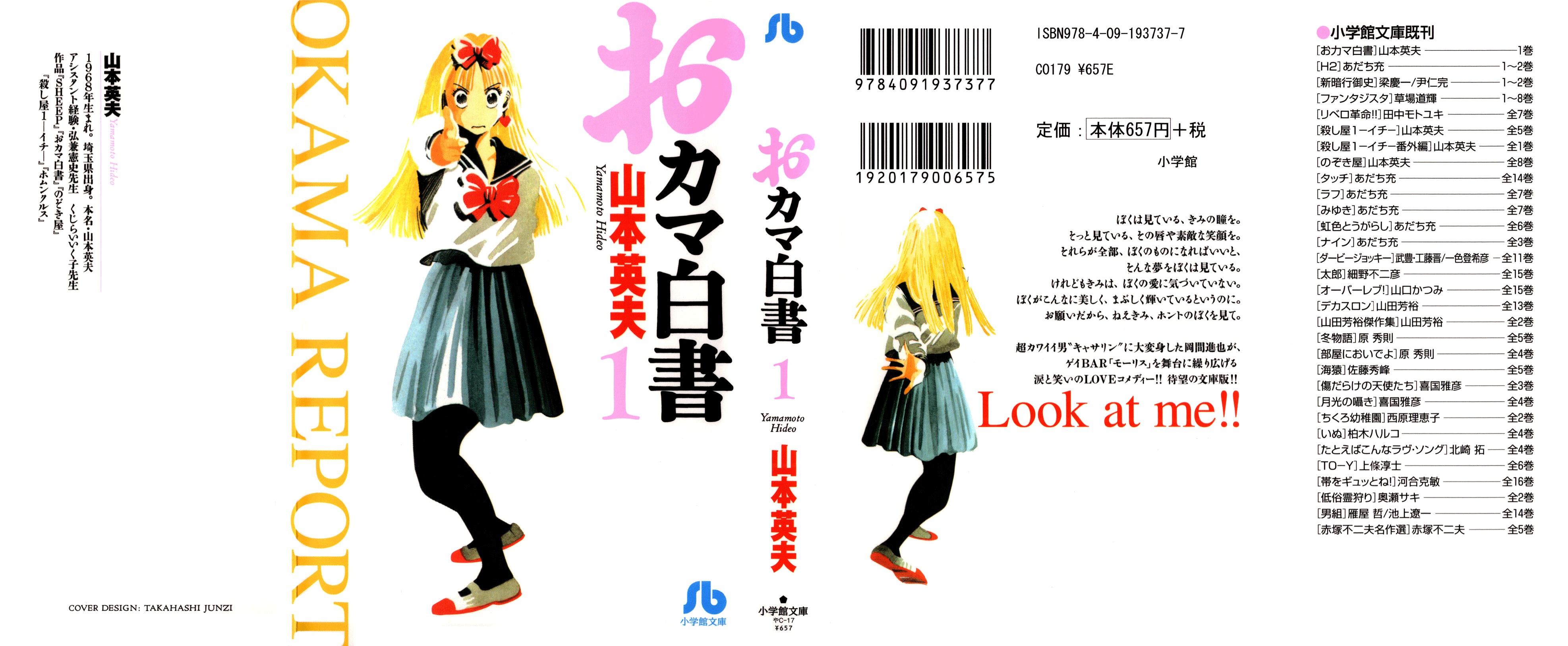 Okama Hakusho Vol. 1 Ch. 1 第2页