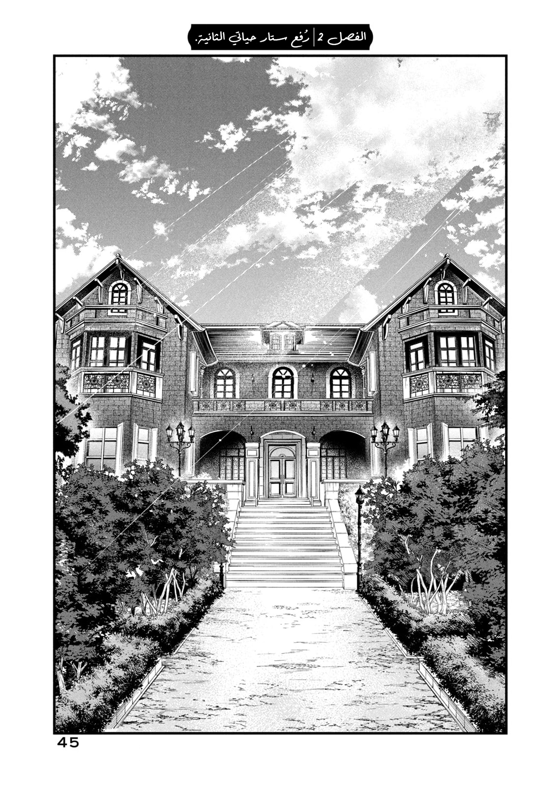 Outaishi-sama, Watashi Kondo Koso Anata ni Korosaretakunain desu! رُفع ستار حياتي الثانية 第1页