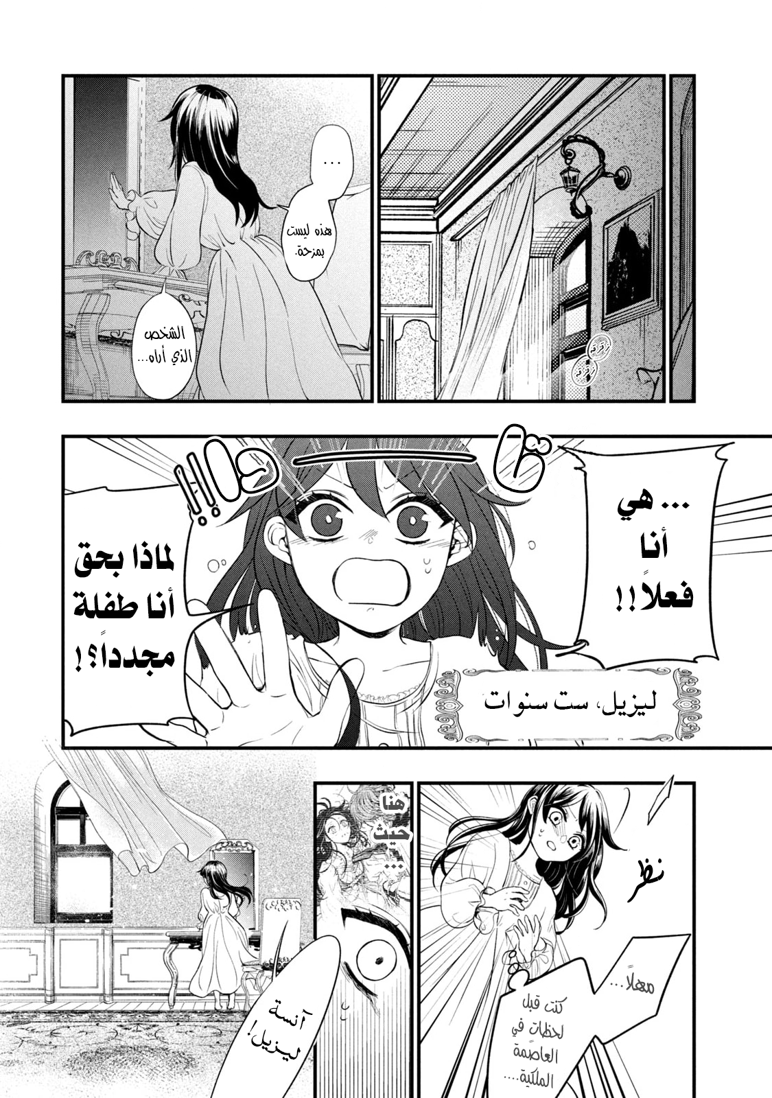 Outaishi-sama, Watashi Kondo Koso Anata ni Korosaretakunain desu! رُفع ستار حياتي الثانية 第2页