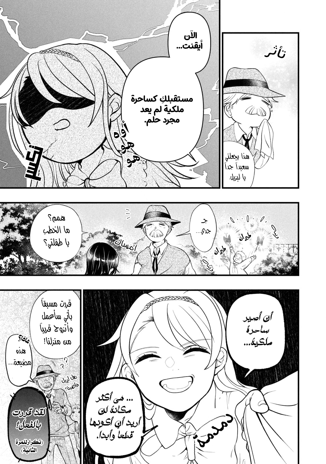 Outaishi-sama, Watashi Kondo Koso Anata ni Korosaretakunain desu! رُفع ستار حياتي الثانية 第11页