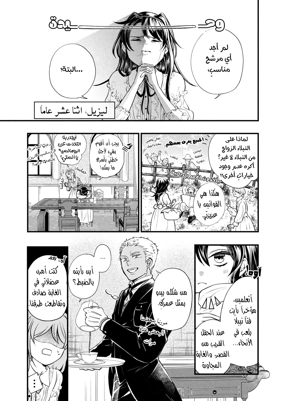 Outaishi-sama, Watashi Kondo Koso Anata ni Korosaretakunain desu! رُفع ستار حياتي الثانية 第13页