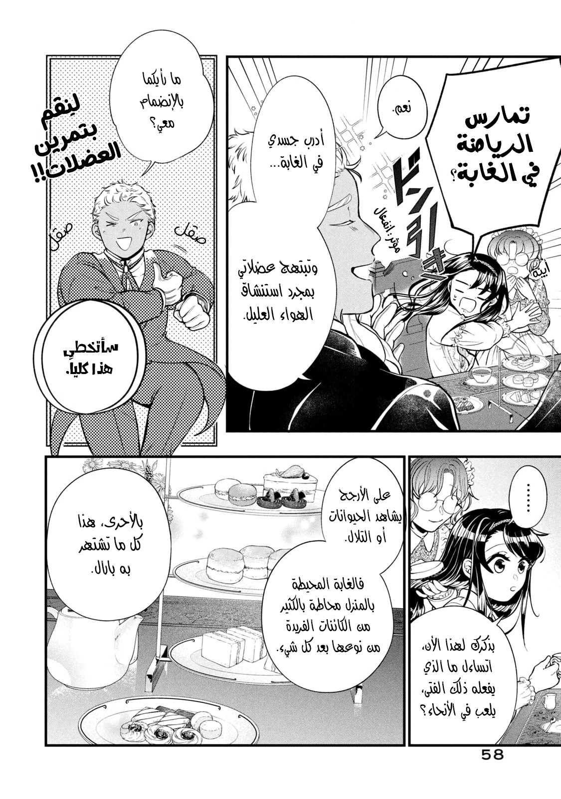 Outaishi-sama, Watashi Kondo Koso Anata ni Korosaretakunain desu! رُفع ستار حياتي الثانية 第14页
